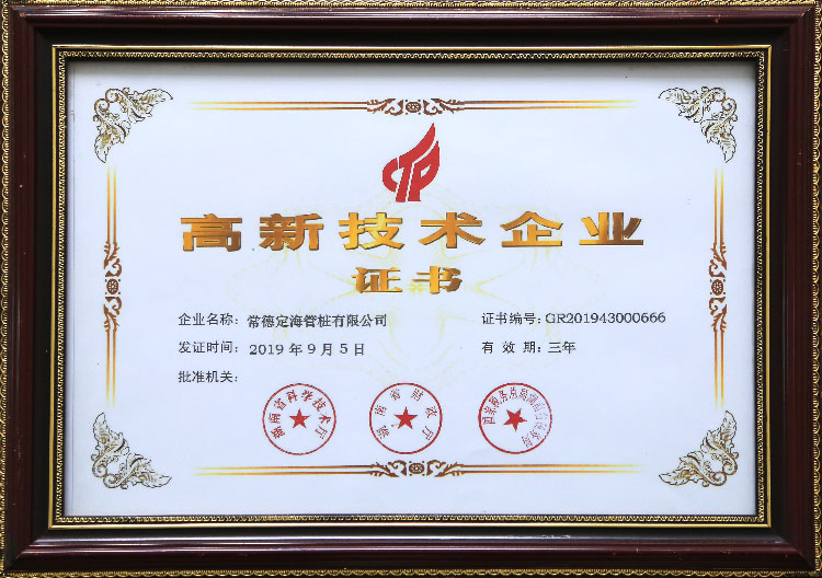 熱烈祝賀我公司榮獲“高新技術(shù)企業(yè)” 殊榮！